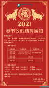 【结算通知】中和支付2021年春节结算通知