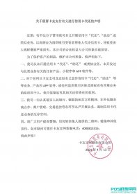 关于假冒卡友支付名义进行信用卡代还的声明