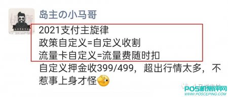 【深度】流量费收割！JX宝提前收60元/年、X刷提前收99元/3年、X动电签提前收