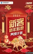 【愿望】新客新年心愿养成计划