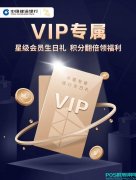 【攻略】VIP专属 | 星级会员生日礼，积分翻倍领