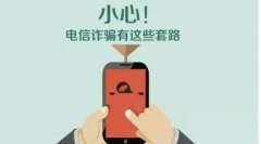 【卡友金融消保小课堂】“3·15专题” 防骗小锦