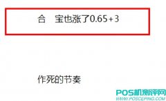 合利宝涨价、中付分润变负数、安POS开收延迟到