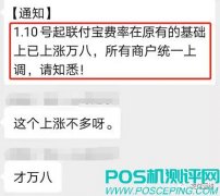 点刷扫码费率竟然高达0.72%+3元/笔，联付宝涨价后