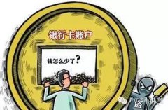 卡在身边“钱去哪儿”成谜局 —— 一个