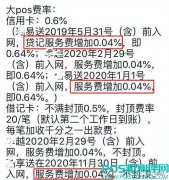 元旦多家POS品牌涨价上调费率！