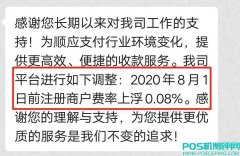 喔刷通易付涨价辟谣！X享、X刷、X路、瑞H宝掀开