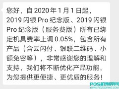 联动优势大POS、电签、闪银等多款产品再次涨价