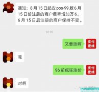 安POS再次涨价万6，中付闪付上调万1.5！今年已有