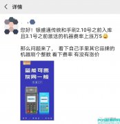 又一家涨价！银盛支付EPOS电签机开始收割“韭菜