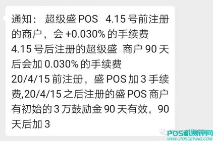 第3家电签POS机宣布上涨费率，韭菜收割持续进行