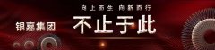 再迎2021开门红〡付临门宁夏分公司获属地银联嘉