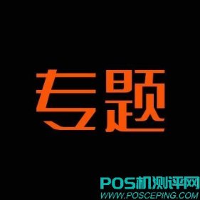 ​信用卡代还平台被媒体质疑其安全性合规性，优可生活、蜂收等多个平台被曝