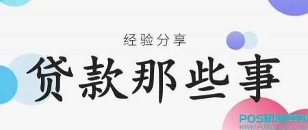 贷款那些事——信用卡与花呗的区别！