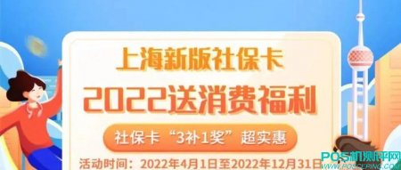 【信用卡还款】「省9×6元」使用上海新版社保卡还信用卡，无门槛立减6元