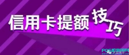 建设银行信用卡提额方法