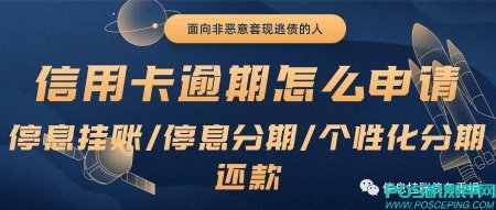 信用卡逾期两个多月，现在说要*，还可以协商分期还款吗？