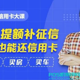 30堂信用卡大课，助你养卡提额补征信，没钱也能还信用卡，创业做生意买房又