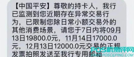 平安银行信用卡收到短信通知被风控了怎么办？