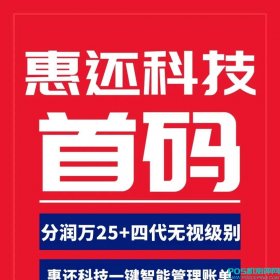 惠还科技空卡管理，惠还科技智能还款。无卡支付免费代理信用卡还款