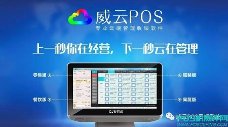 威云POS云端系统升级公告（2017年8月8日）
