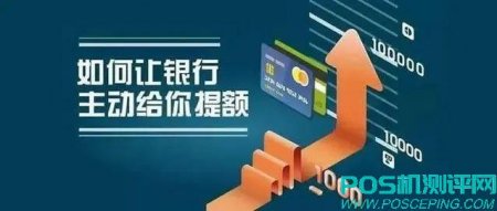 信用卡的10个养卡提额的好技巧办法！