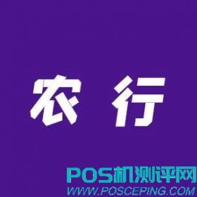 建行之后，农行再发公告：延后信用卡还款时间、延长信用卡收单手续费优惠政