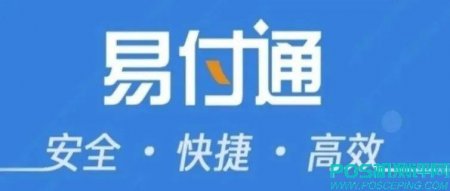 易付通收款码 费率0.38秒到 支持云闪付微信支付宝 安全稳定可靠