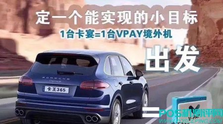 V-Pay境外机操作使用说明提额教程以及各家银行刷卡注意事项