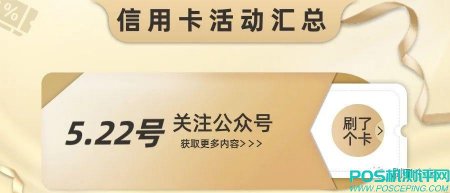 5月22号各银行信用卡活动汇总