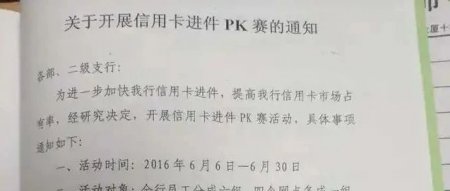 为完成考核，银行员工刷卡套现被判5年