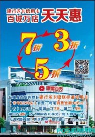 【建行信用卡活动】龙卡信用卡753连环折，一卡在手玩转百城万店,连环折扣等