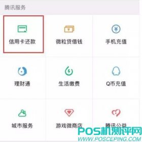 恐怕许多用微信“信用卡还款”的“剁手党”们高兴不起来了……