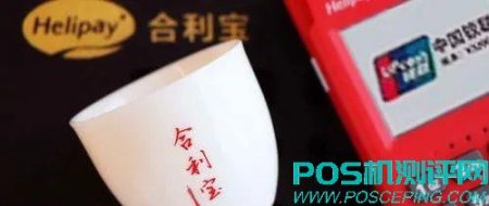 “连哄带骗”式销售POS机？合利宝成仁东控股最后一根救命稻草