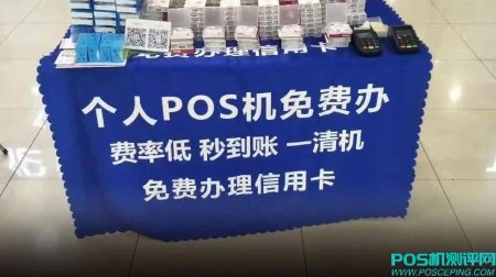 免费送的、低费率的POS机请注意！已用和准备用的进来看看！