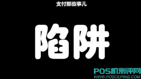 改装POS机，窃取用户信息境外盗刷取现