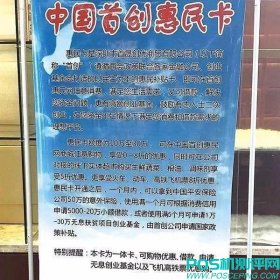 【警惕】“1万元买30万元购物卡”？女子疑遭遇“中国首创惠民卡”陷阱