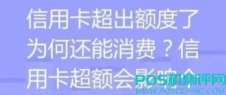 额度使用90%，信用卡状态提醒有什么意思，会有什么影响吗？