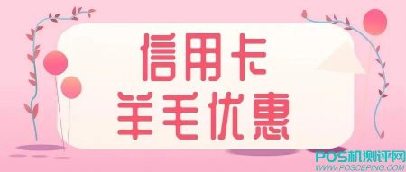 2022.6.6最新信用卡刷卡活动攻略汇总！