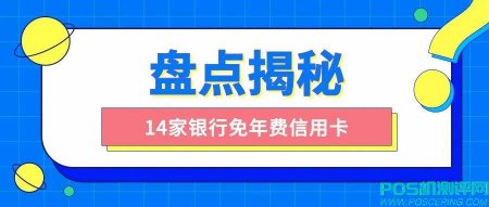 免年费的信用卡申请有哪些？你想了解的都在这里！