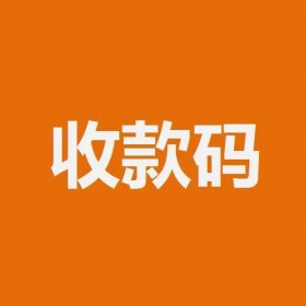 小微商户收款码申请流程