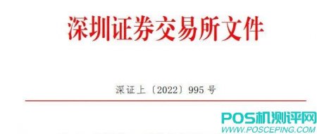 收购支付牌照失败！这家公司信息披露违规遭通报处分