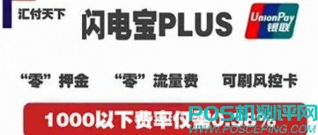 安全可靠手机刷卡app，闪电宝plus手机刷信用卡真方便!