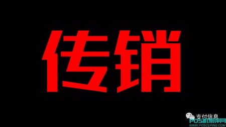 信用卡代还软件送车送房，这样的传销骗局你也信！