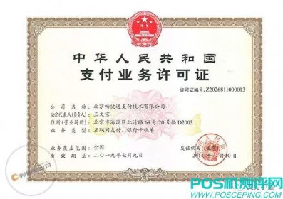 不玩套路！免费布放POS机！持牌支付公司畅捷通助力代理商！