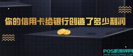 你知道为什么各大银行疯狂推广信用卡了？