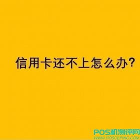 信用卡逾期100%协商成功的技巧和步骤流程，亲测有效