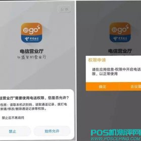 太过分！中国电信这款APP不仅索要70多项权限，还要修改你的通讯录……