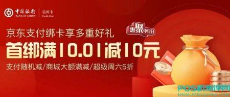 【中行信用卡】京东超市/京东到家/美团支付可享5折（10元封顶）