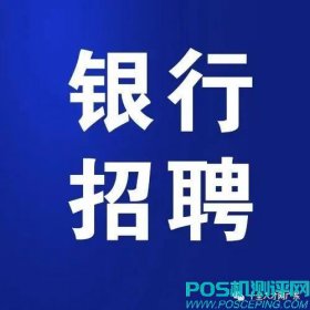 佛山市顺德农商银行总行信用卡事业部2022年5月诚聘1名风险管理高级人才公告